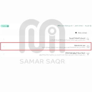 اعدادات الروبورتيكست