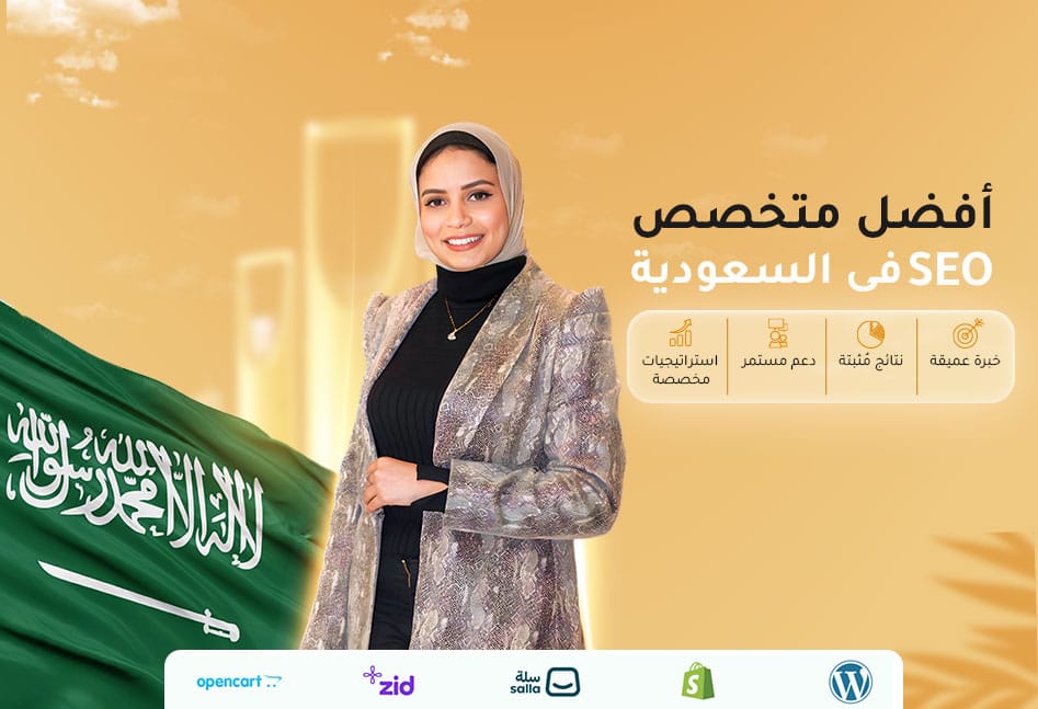 افضل متخصص سيو في السعودية