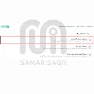 تحسينات لصفحة الرئيسية