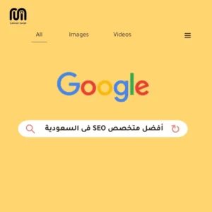افضل متخصص سيو في السعودية افضل متخصص سيو seo في السعودية