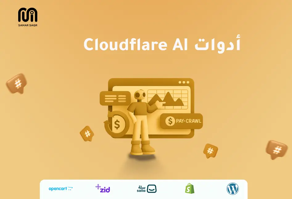 ادوات cloudflaur ai